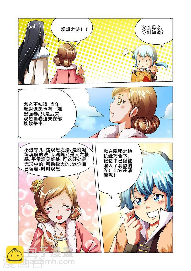 第36话 安澶侯-第36话