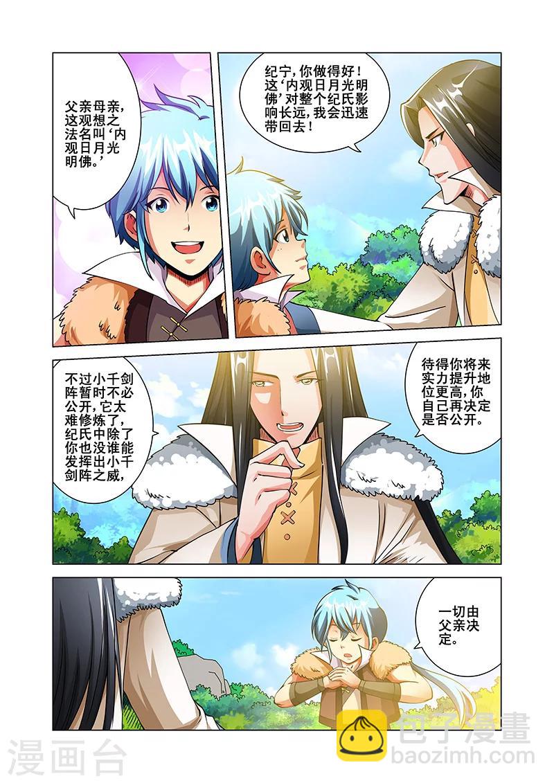 第36话 安澶侯-第36话