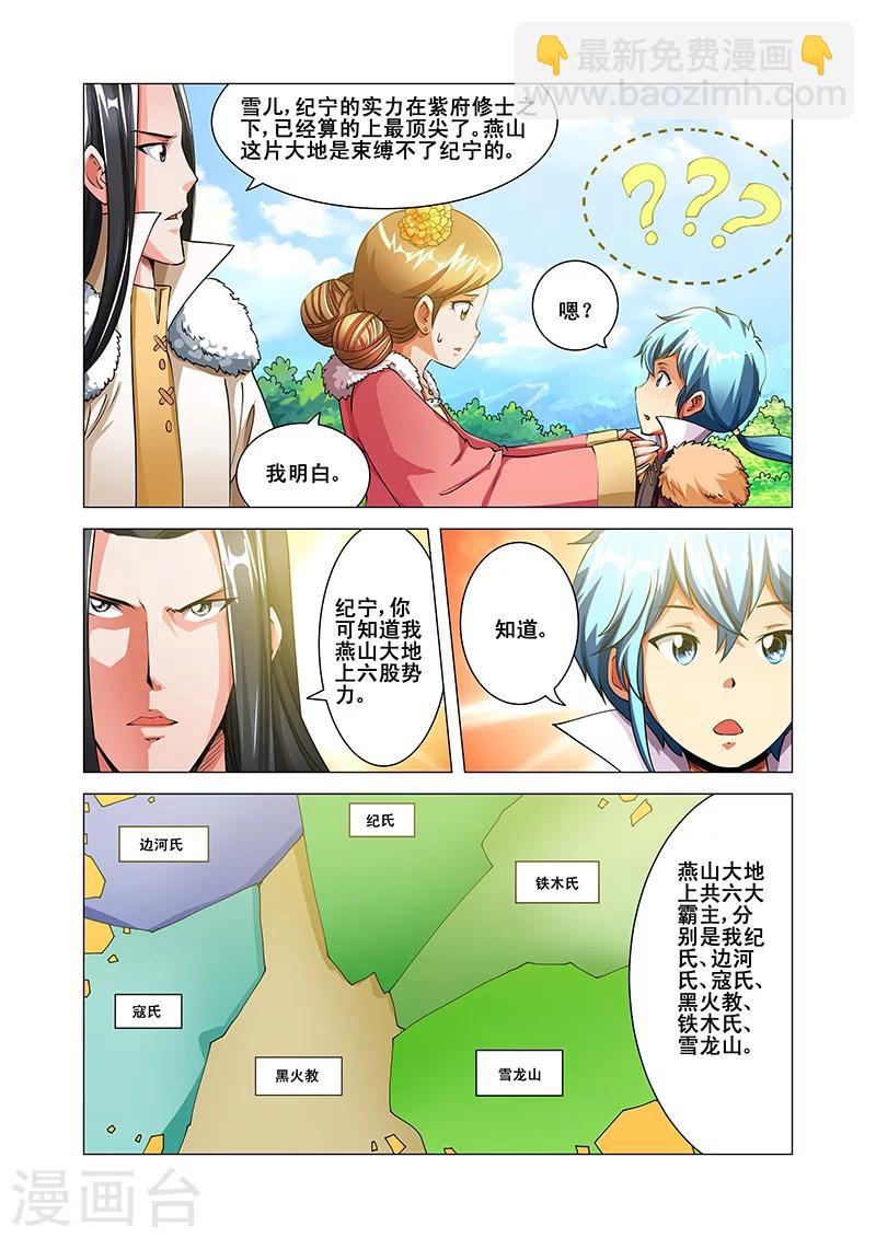 第36话 安澶侯-第36话