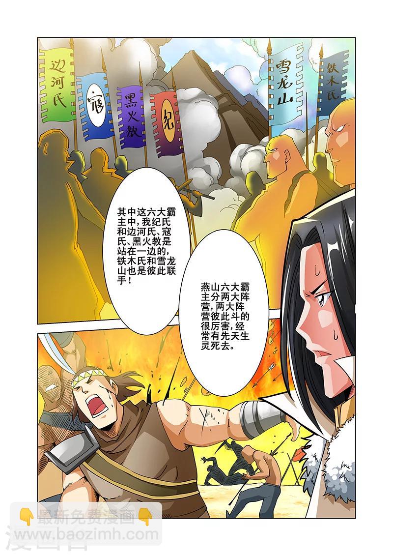 第36话 安澶侯-第36话
