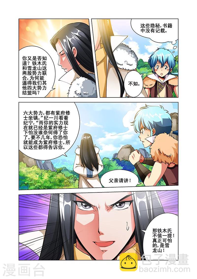 第36话 安澶侯-第36话