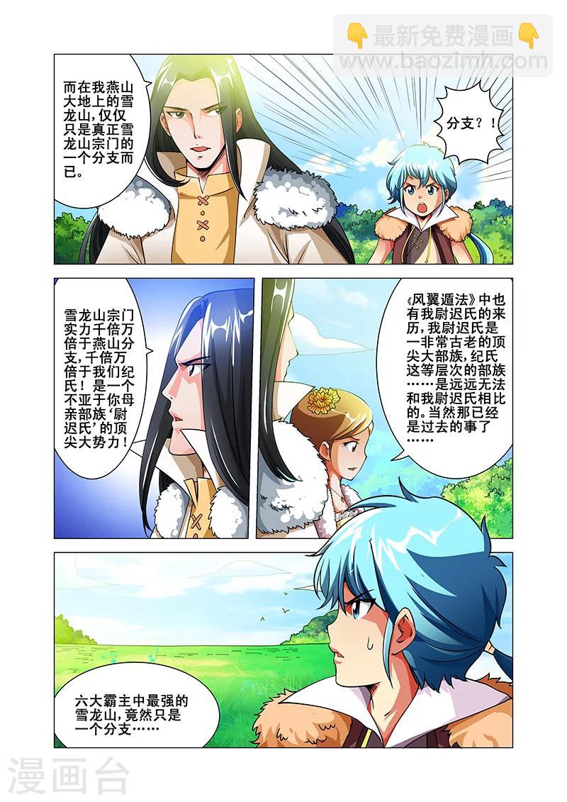 第36话 安澶侯-第36话