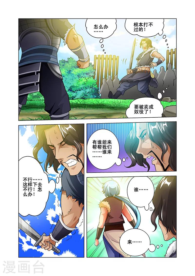 第38话 敌人来袭-第38话