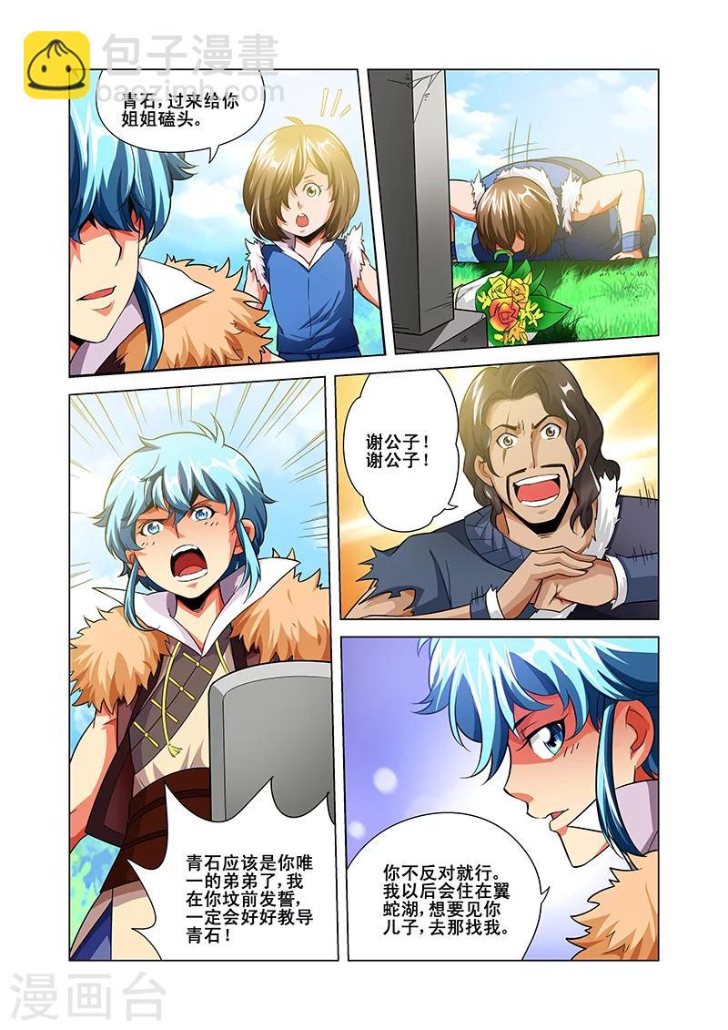 第38话 敌人来袭-第38话