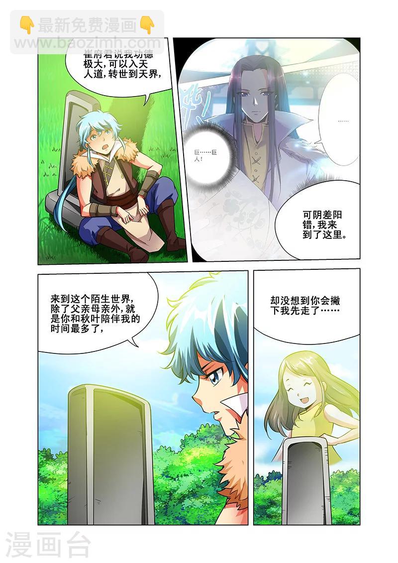 第38话 敌人来袭-第38话