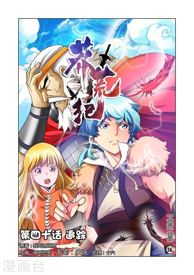第40话 追踪-第40话