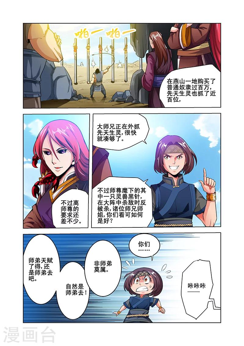第42话 师尊-第42话