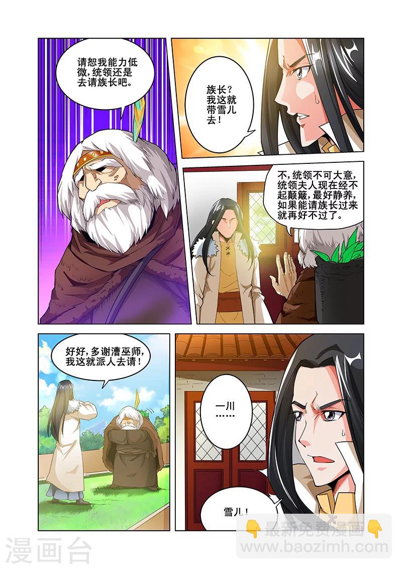 第42话 师尊-第42话