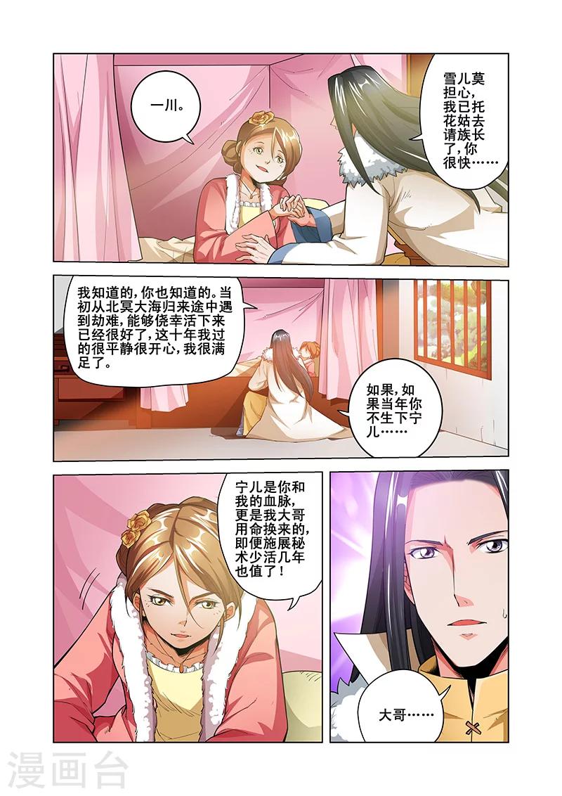 第42话 师尊-第42话