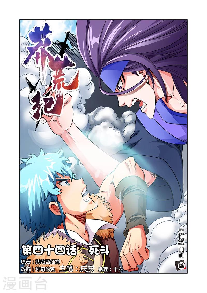 第44话 死斗-第44话