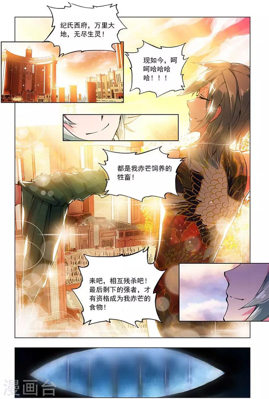 第8话 纪宁战赤芒-第8话