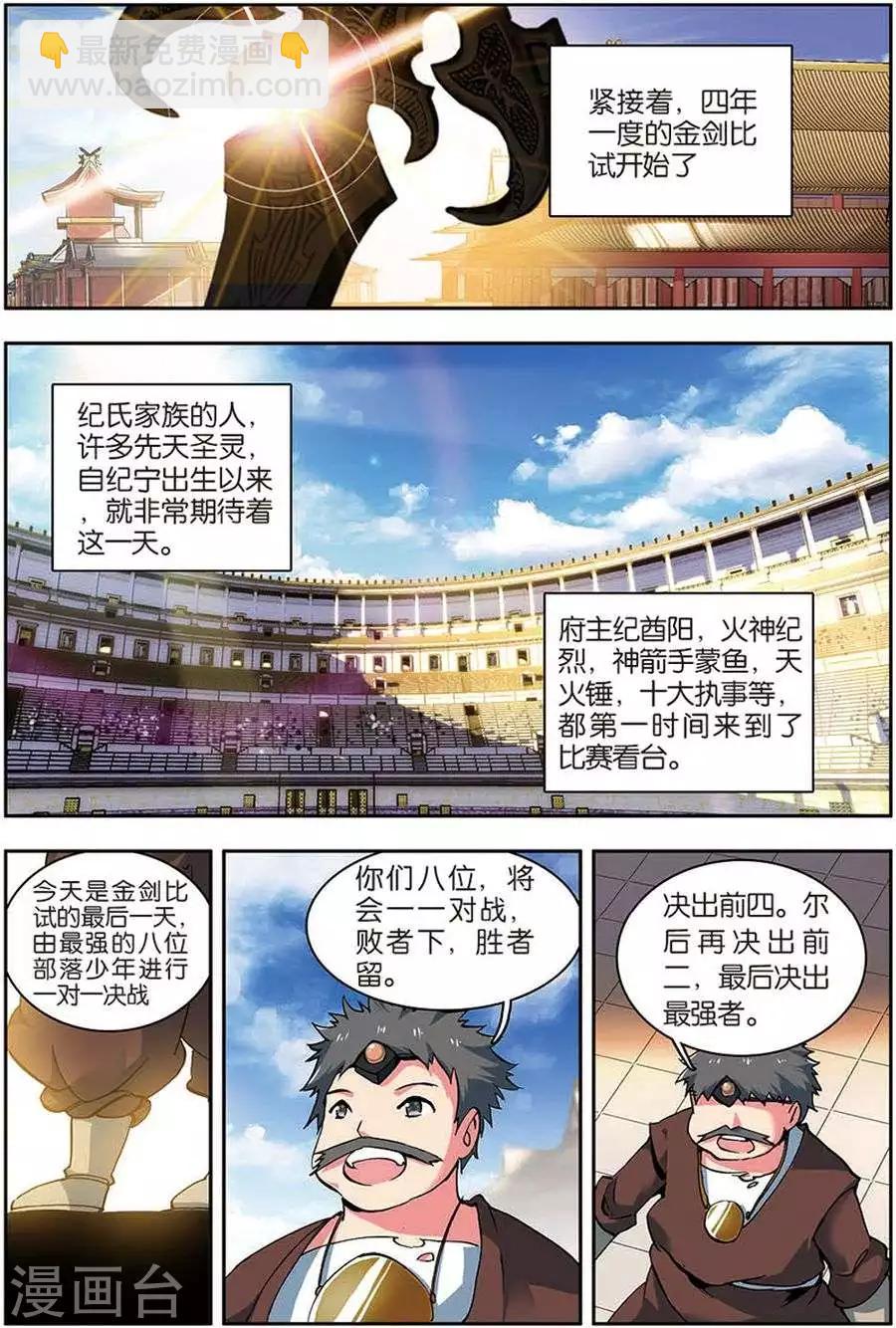 第10话 金剑比试-第10话