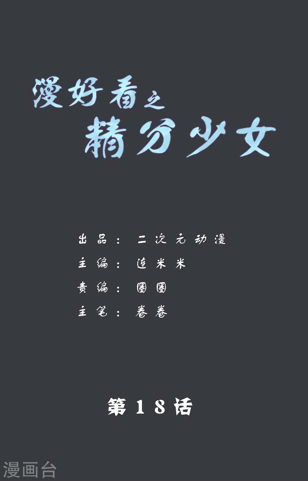 第18话 最好的朋友？-第18话