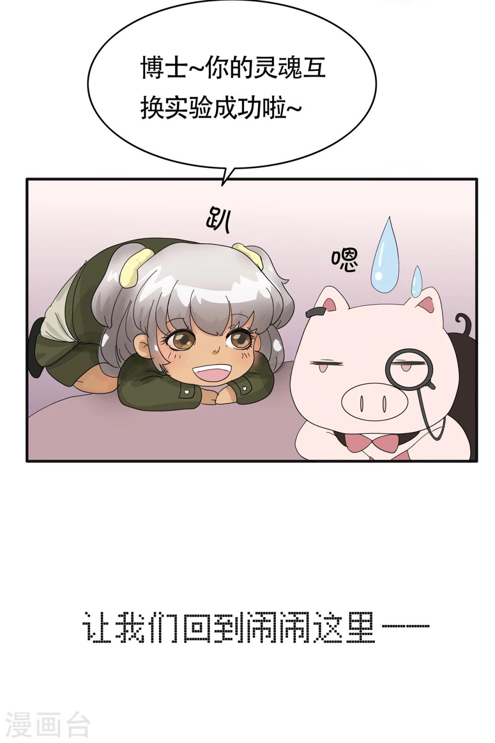 第22话 猪队友？-第22话