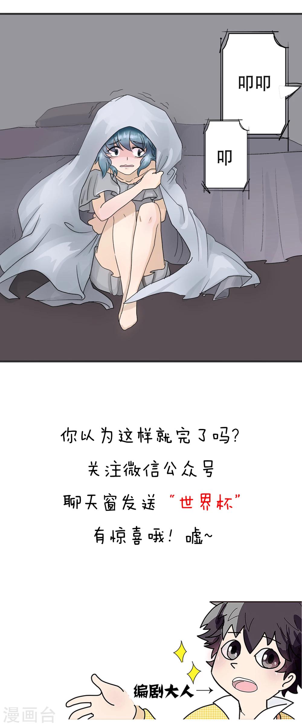 第24话 世界杯要来啦！-第24话