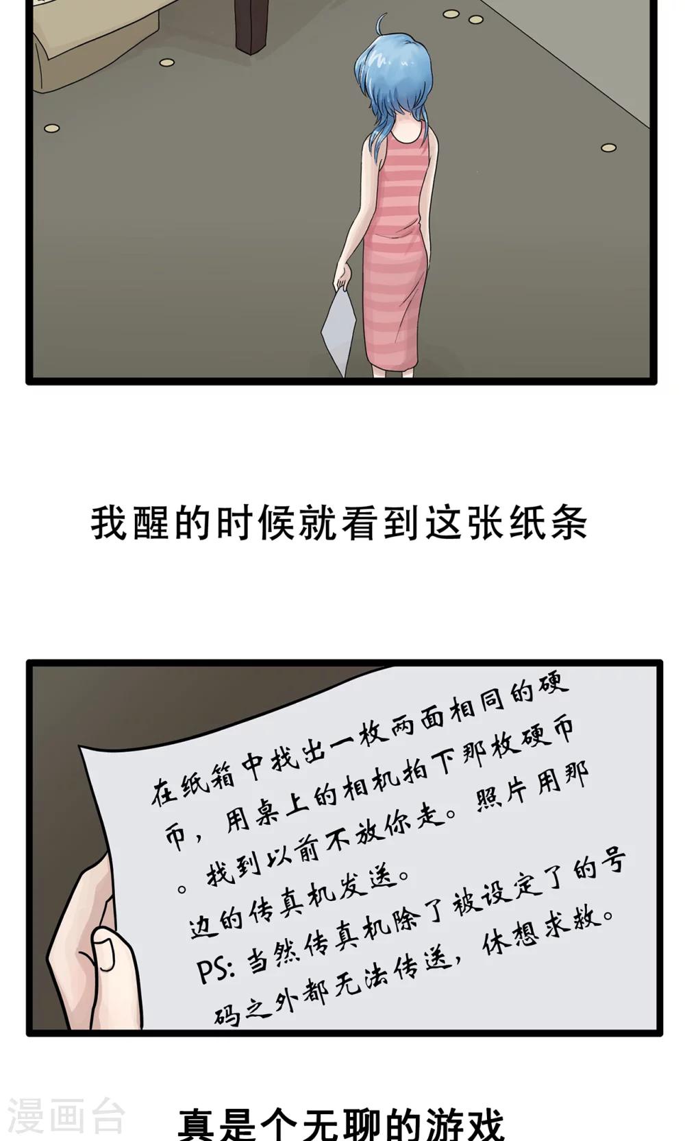 第34话 相同的硬币-第34话