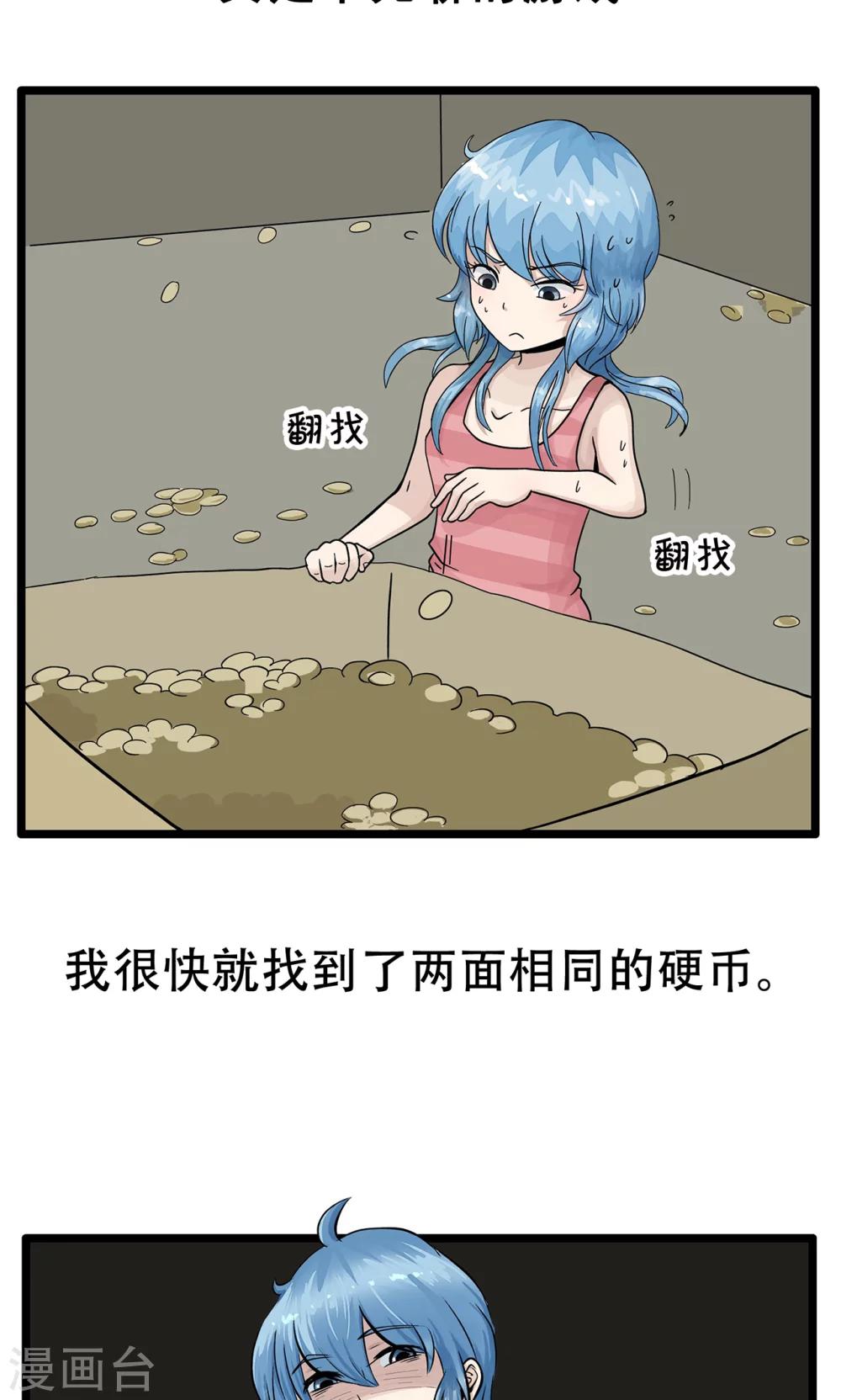 第34话 相同的硬币-第34话