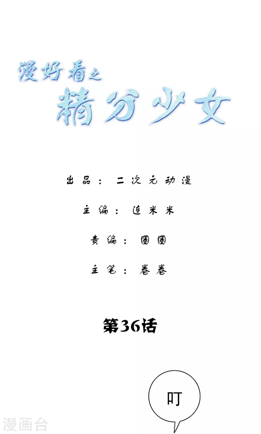 第36话 对你没用的-第36话