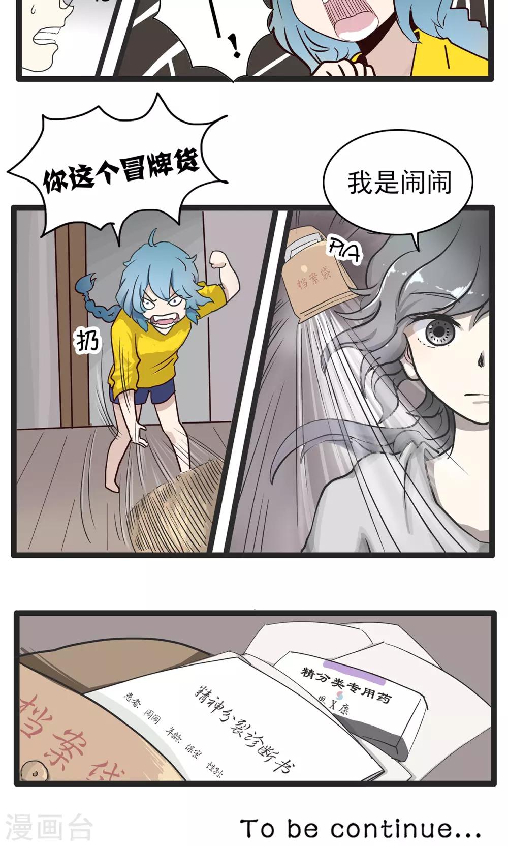 第38话 精分少女-第38话