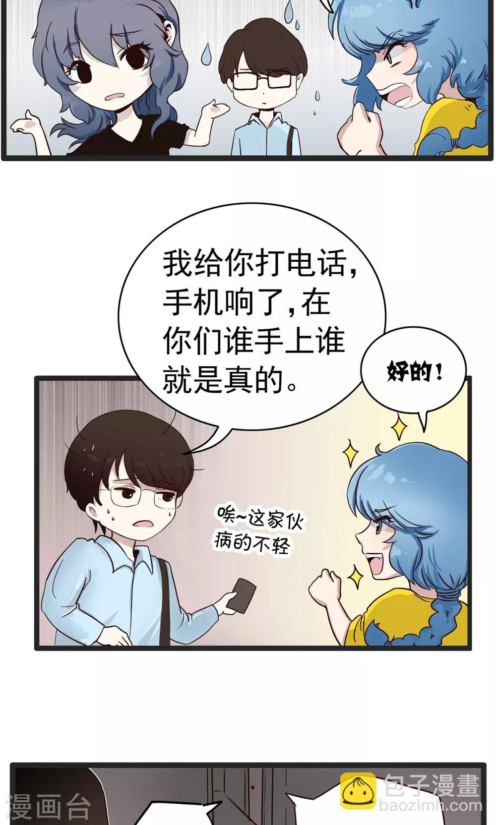 第38话 精分少女-第38话