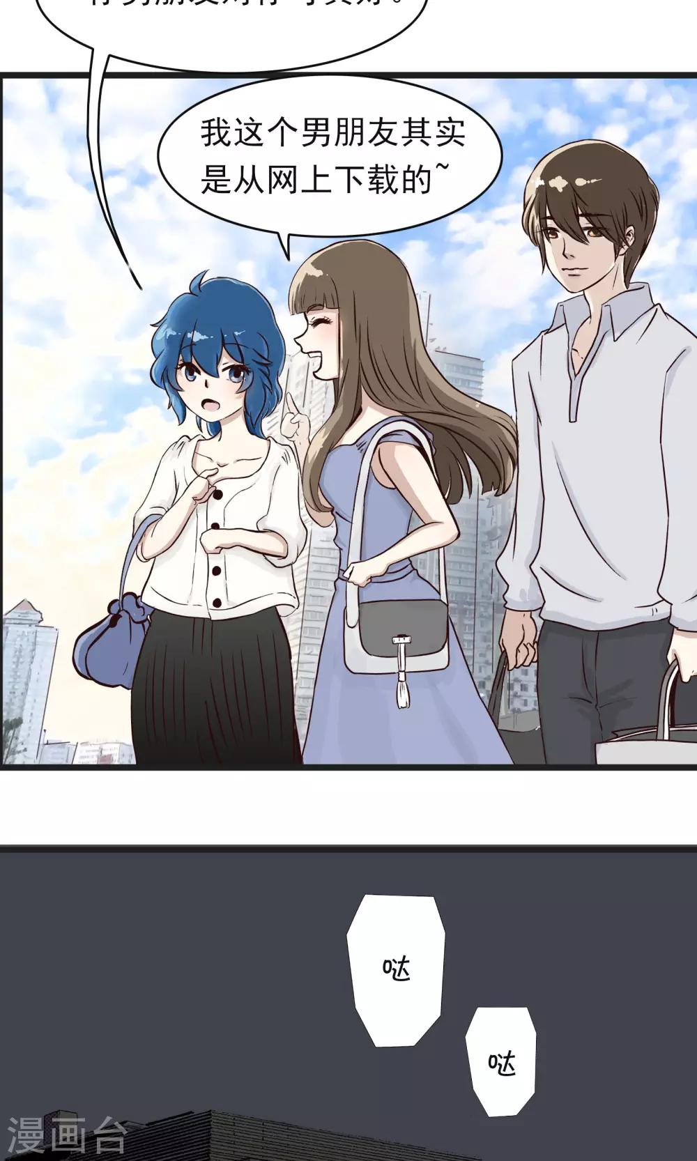 第40话 下载男友-第40话