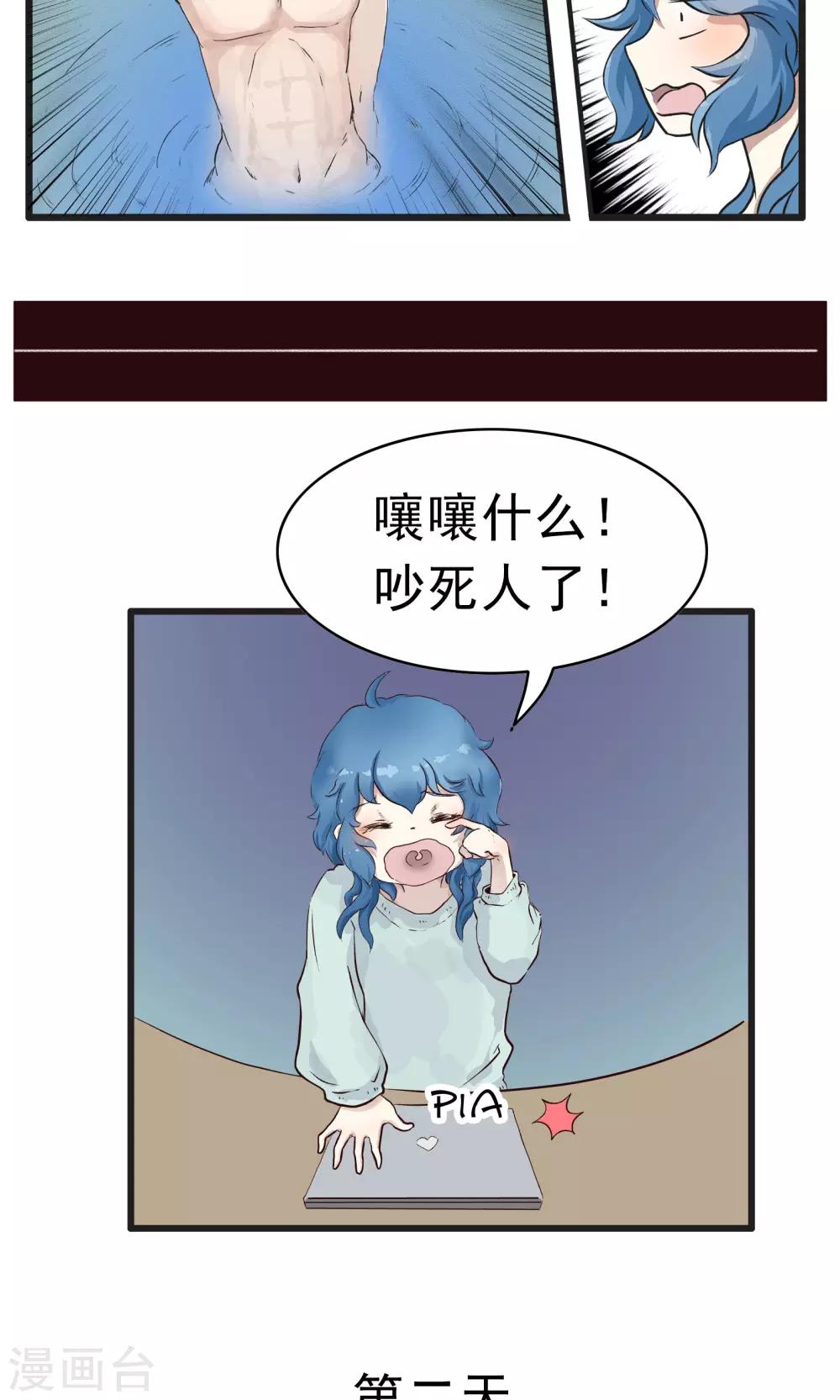 第40话 下载男友-第40话