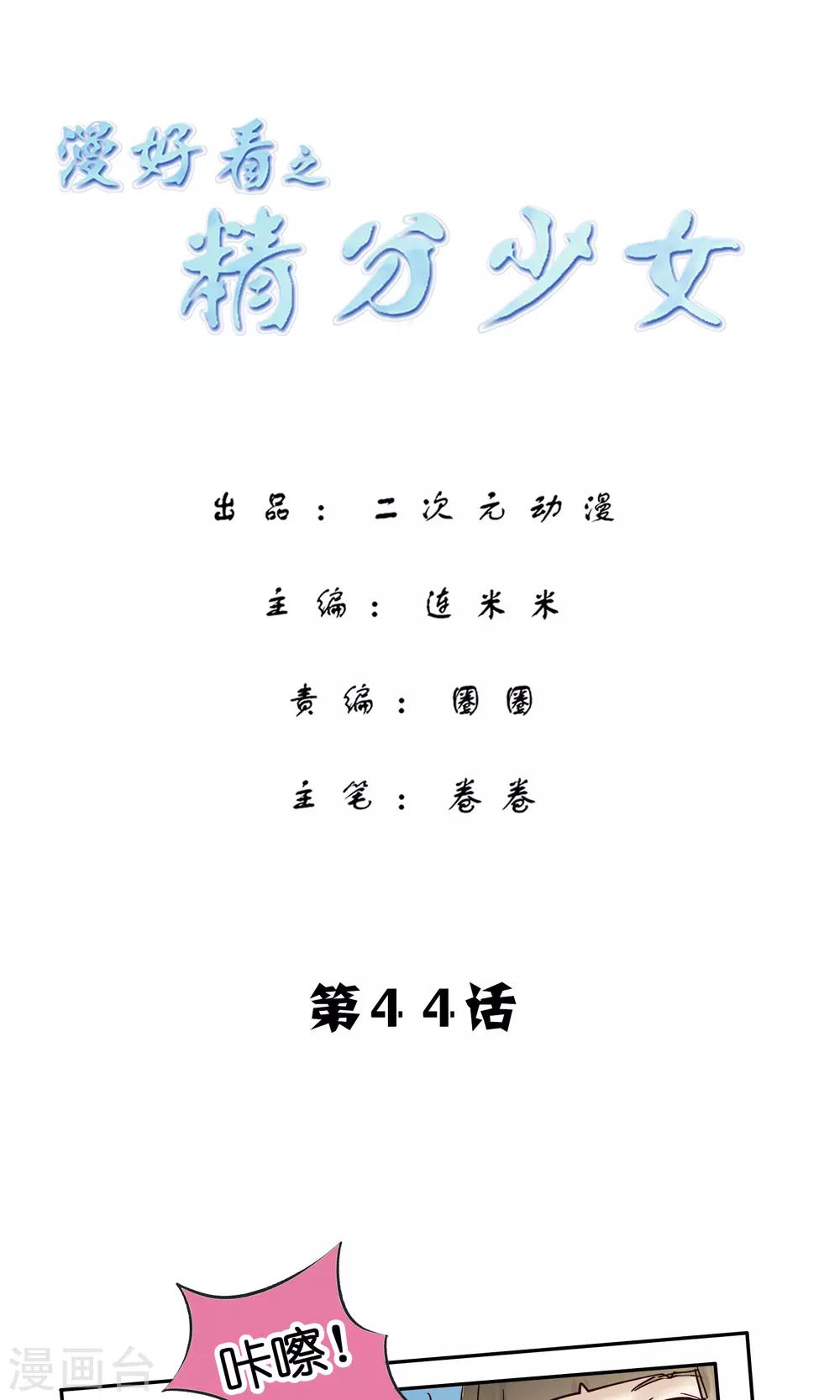 第44话 拍照-第44话