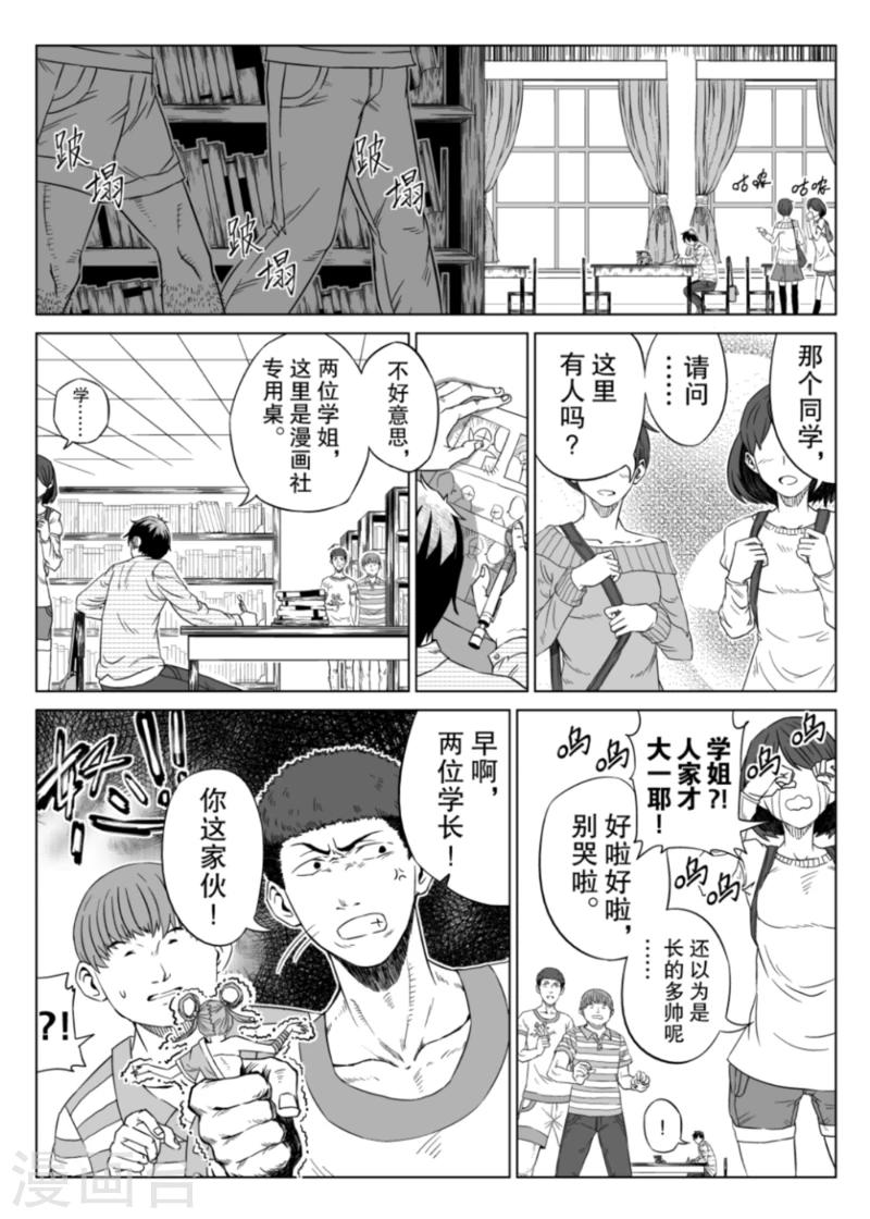 🍟漫画社X的复活 第2话上 第1页