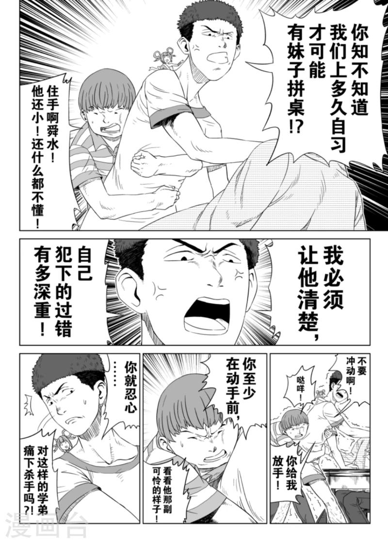 🍟漫画社X的复活 第2话上 第2页