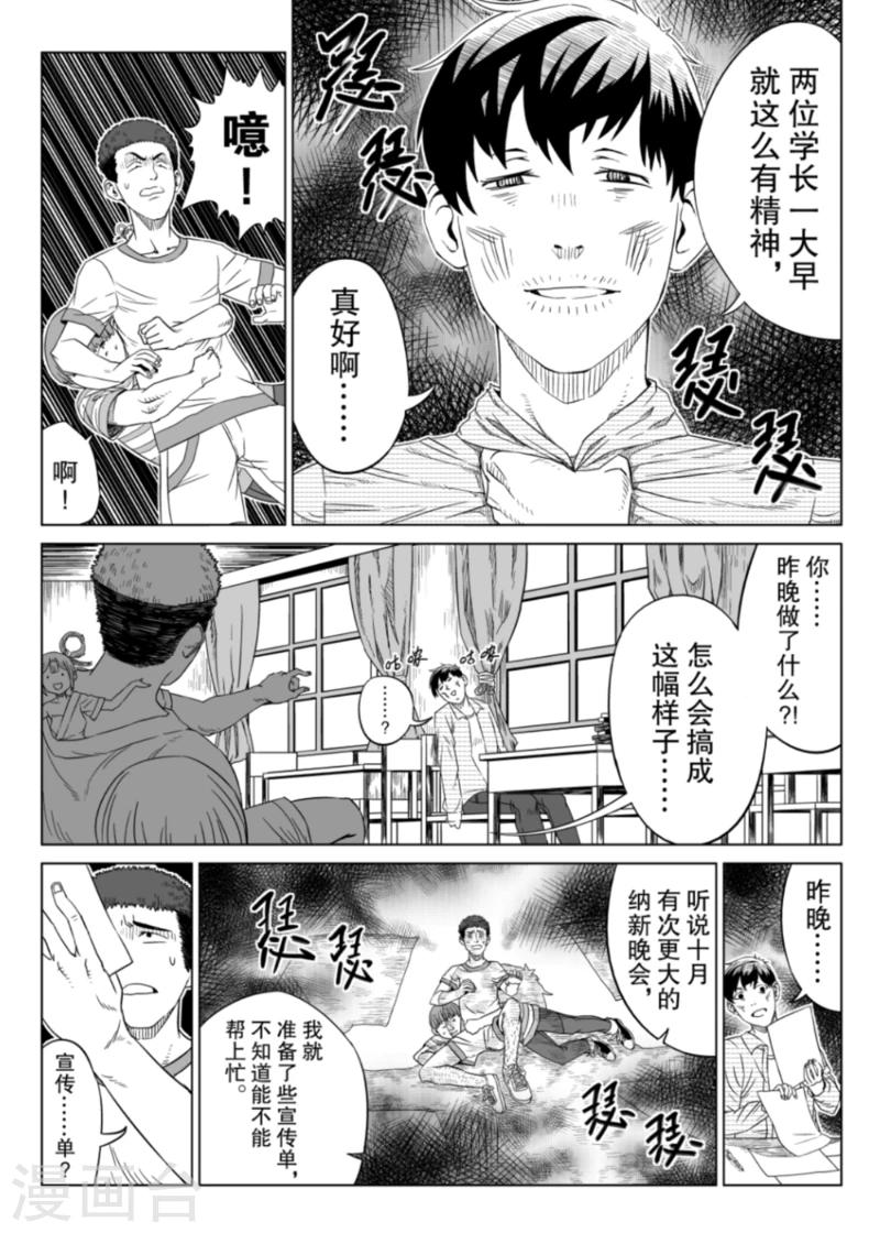 🍟漫画社X的复活 第2话上 第3页