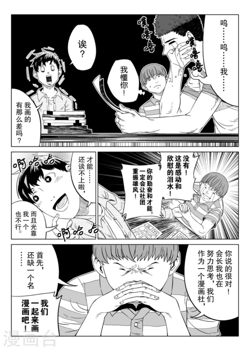 🍟漫画社X的复活 第2话上 第4页