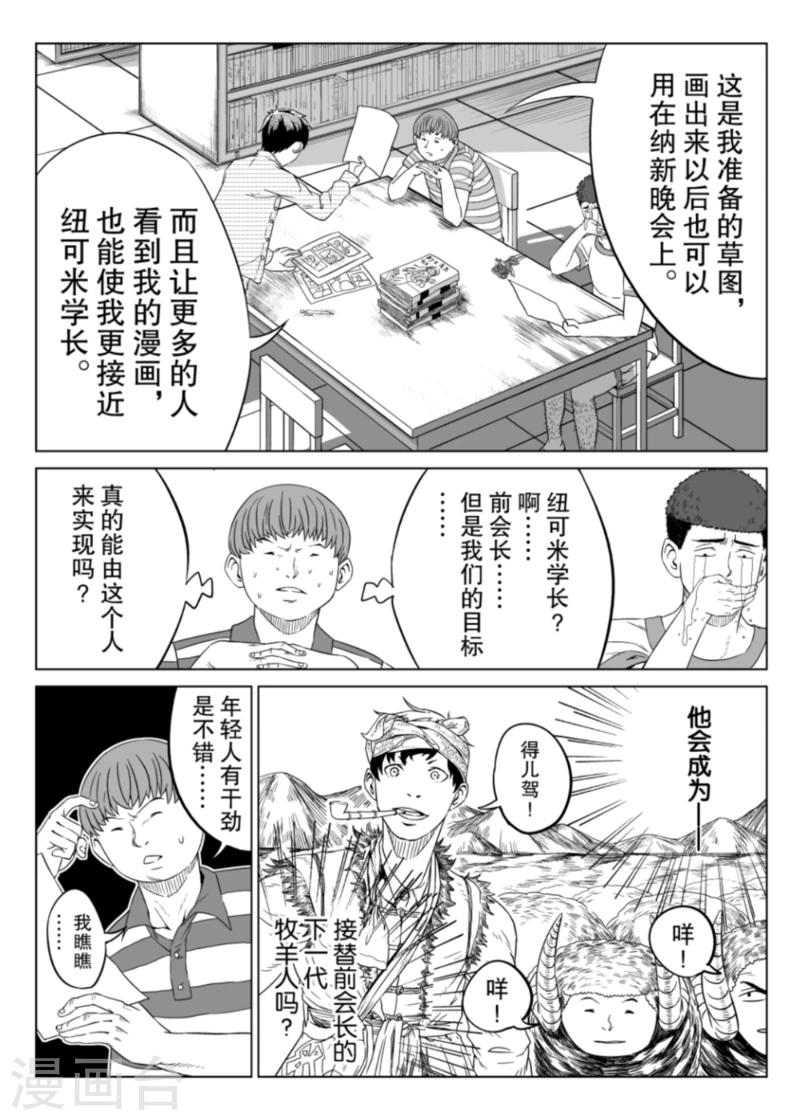 🍟漫画社X的复活 第2话上 第5页