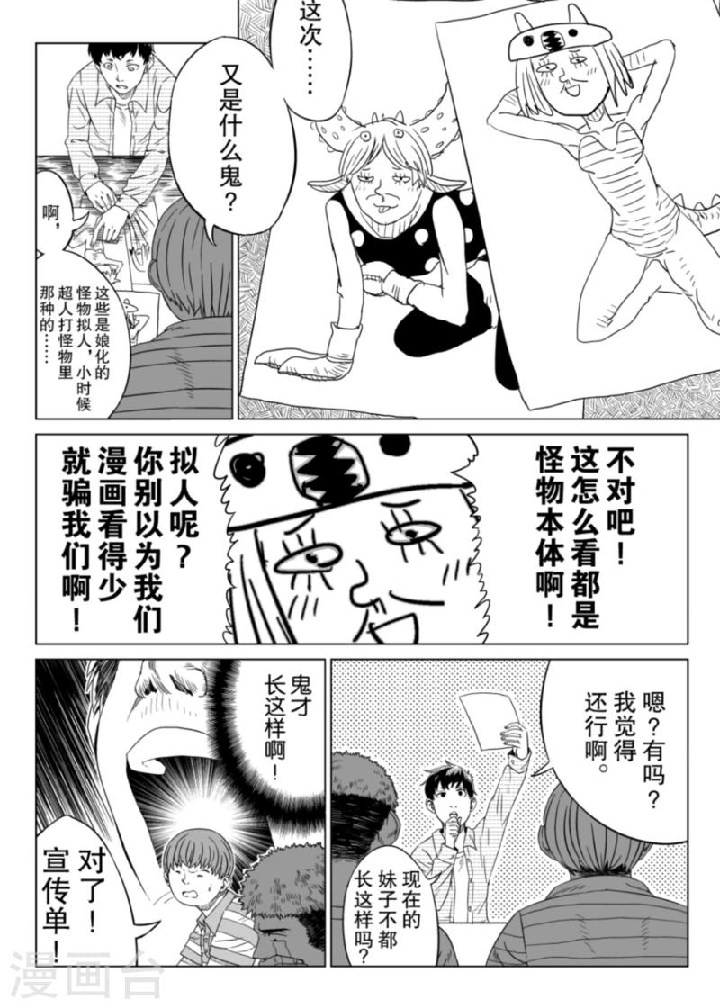 🍟漫画社X的复活 第2话上 第6页