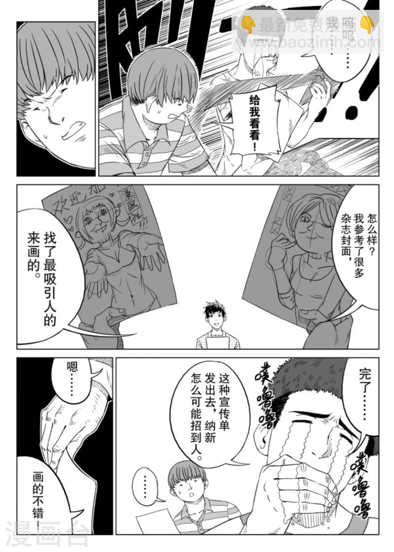 🍟漫画社X的复活 第2话上 第7页