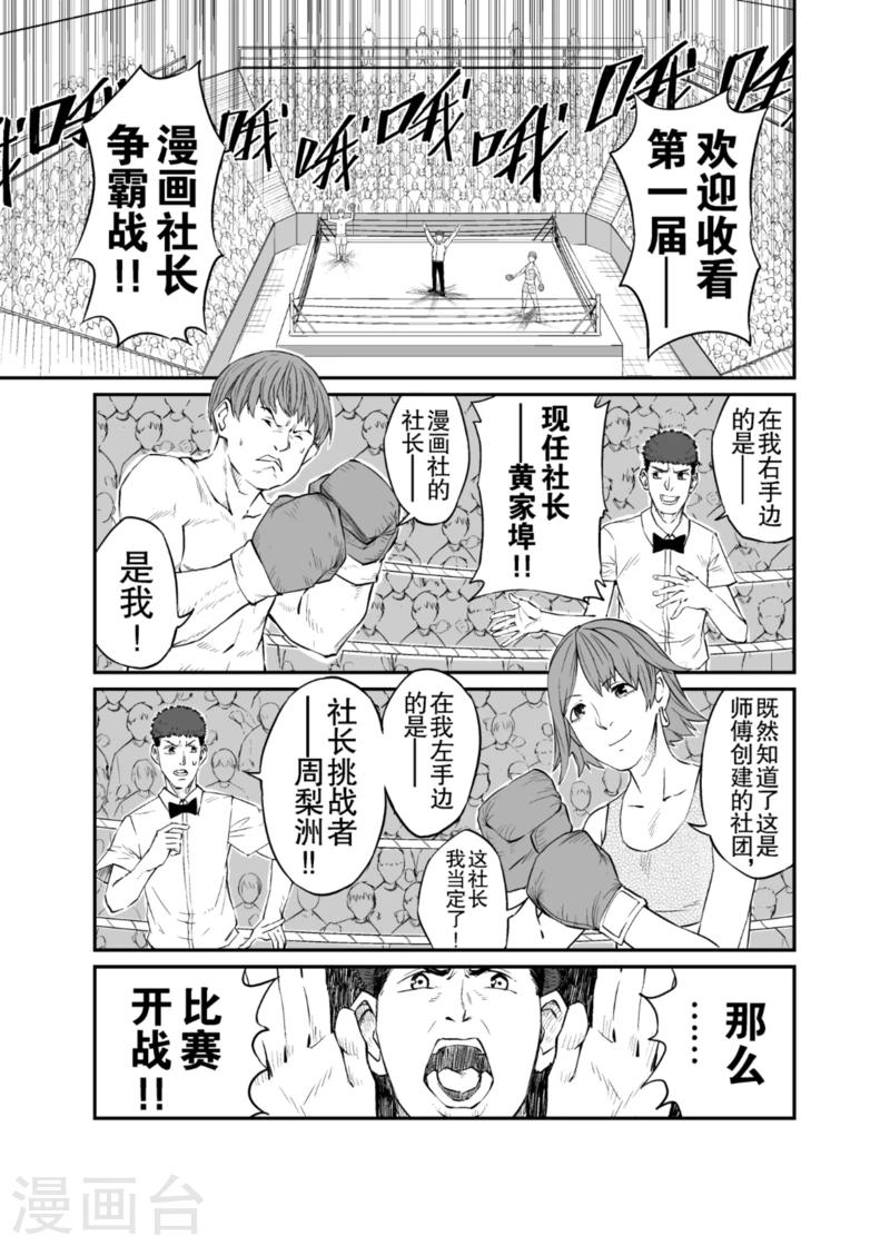 🍟漫画社X的复活 第7话上 第1页