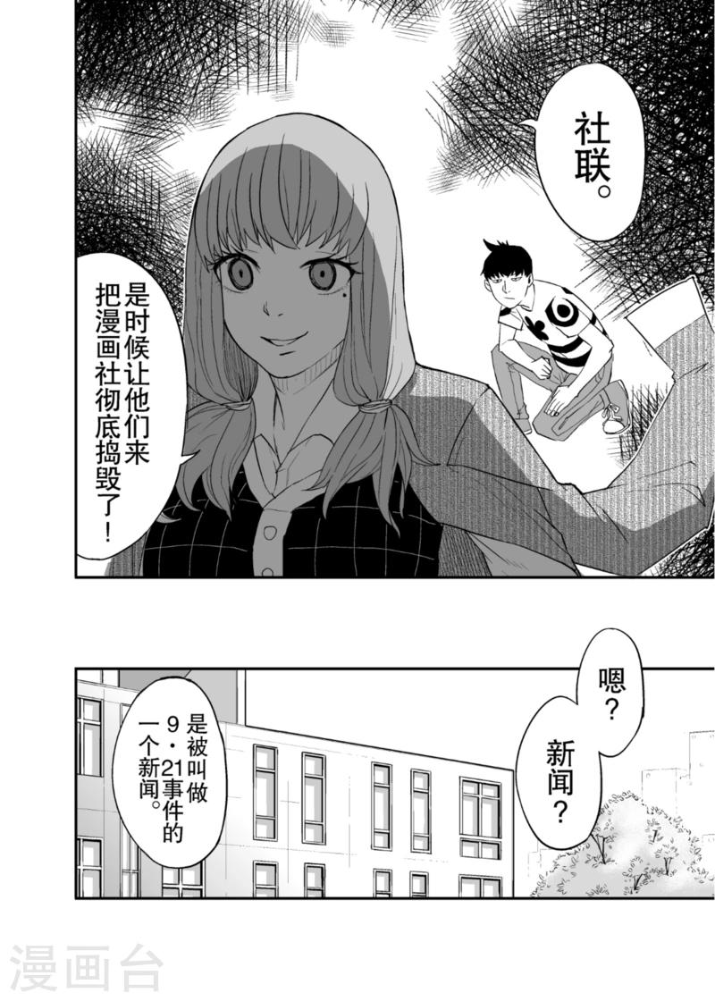 🍟漫画社X的复活 第7话上 第10页