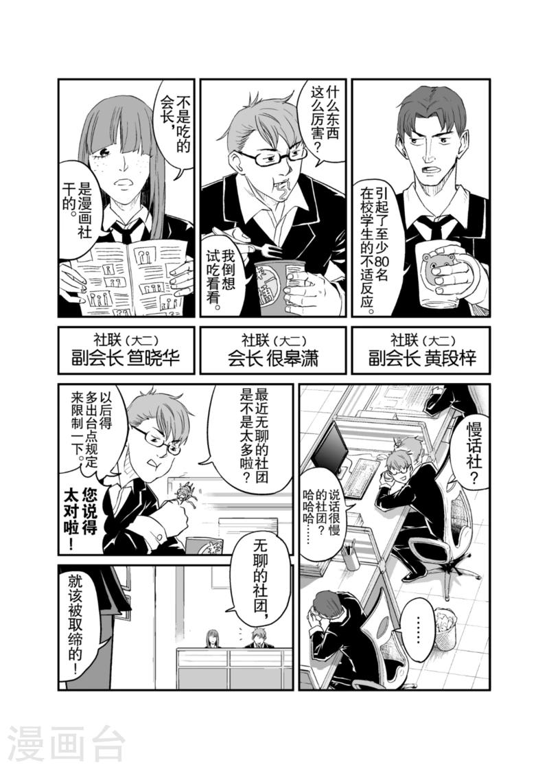 🍟漫画社X的复活 第7话上 第11页