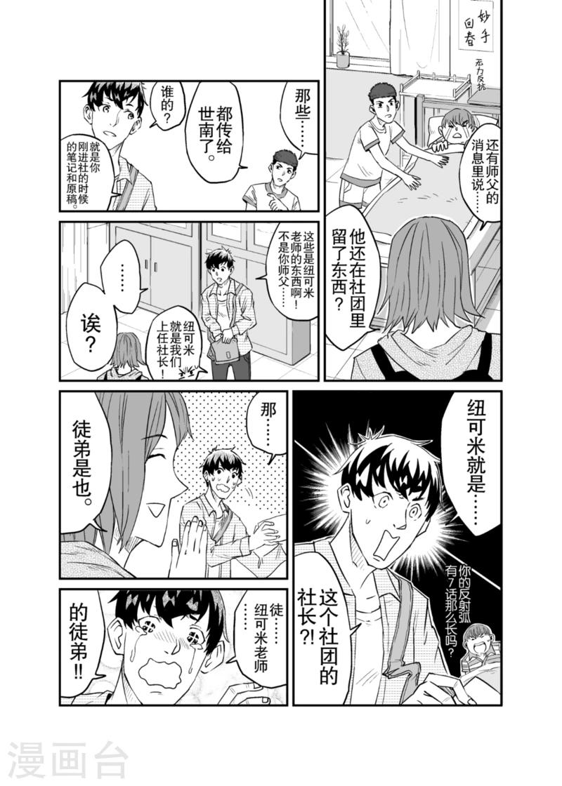 🍟漫画社X的复活 第7话上 第3页