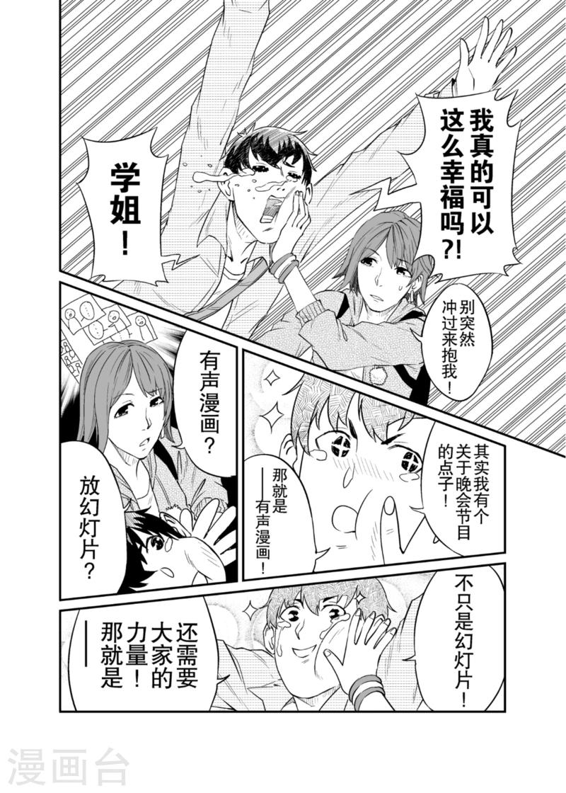 🍟漫画社X的复活 第7话上 第4页