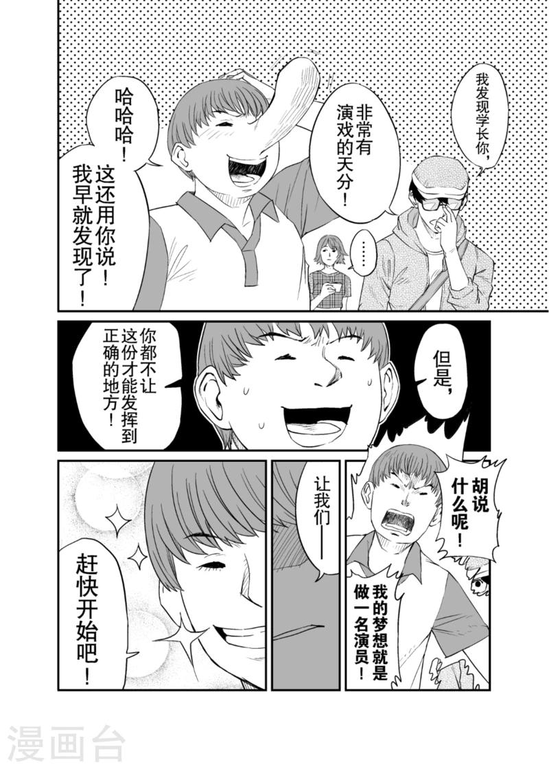 🍟漫画社X的复活 第7话上 第6页