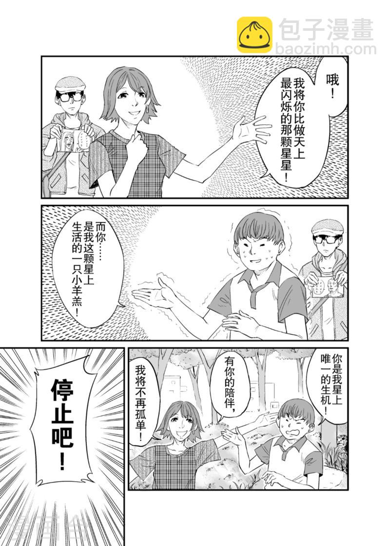 🍟漫画社X的复活 第7话上 第7页