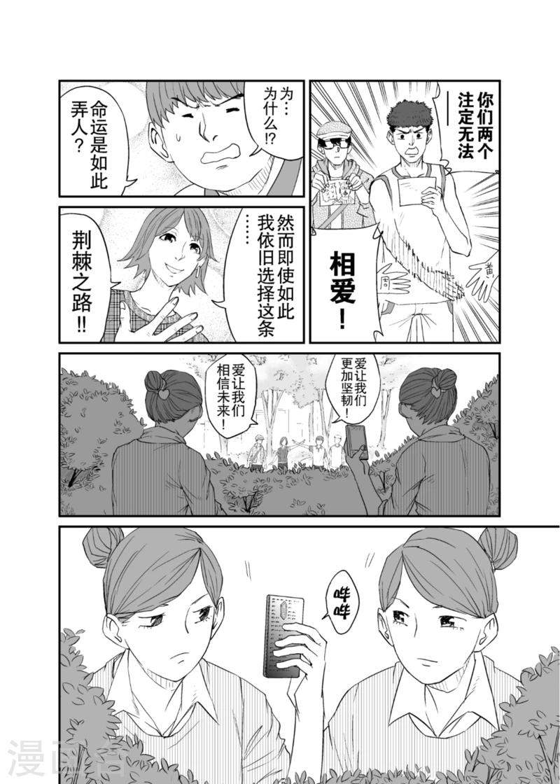 🍟漫画社X的复活 第7话上 第8页