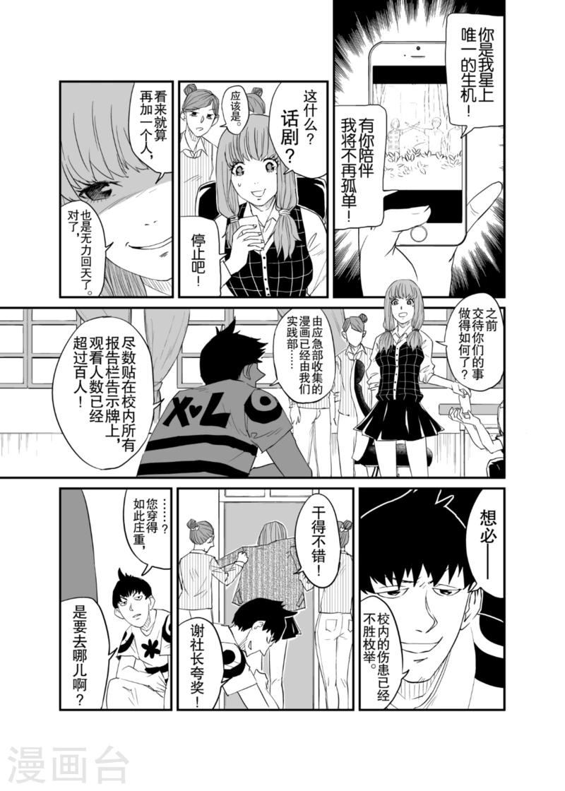 🍟漫画社X的复活 第7话上 第9页