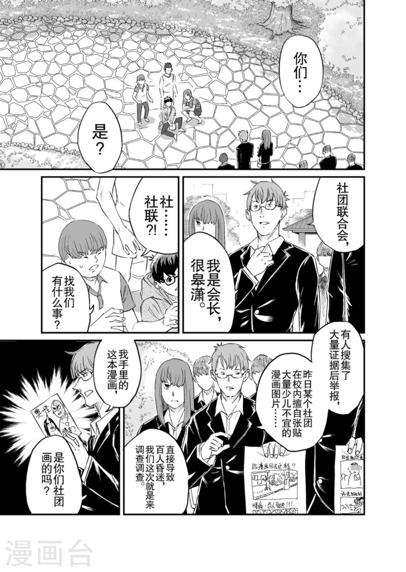🍟漫画社X的复活 第8话上 第1页