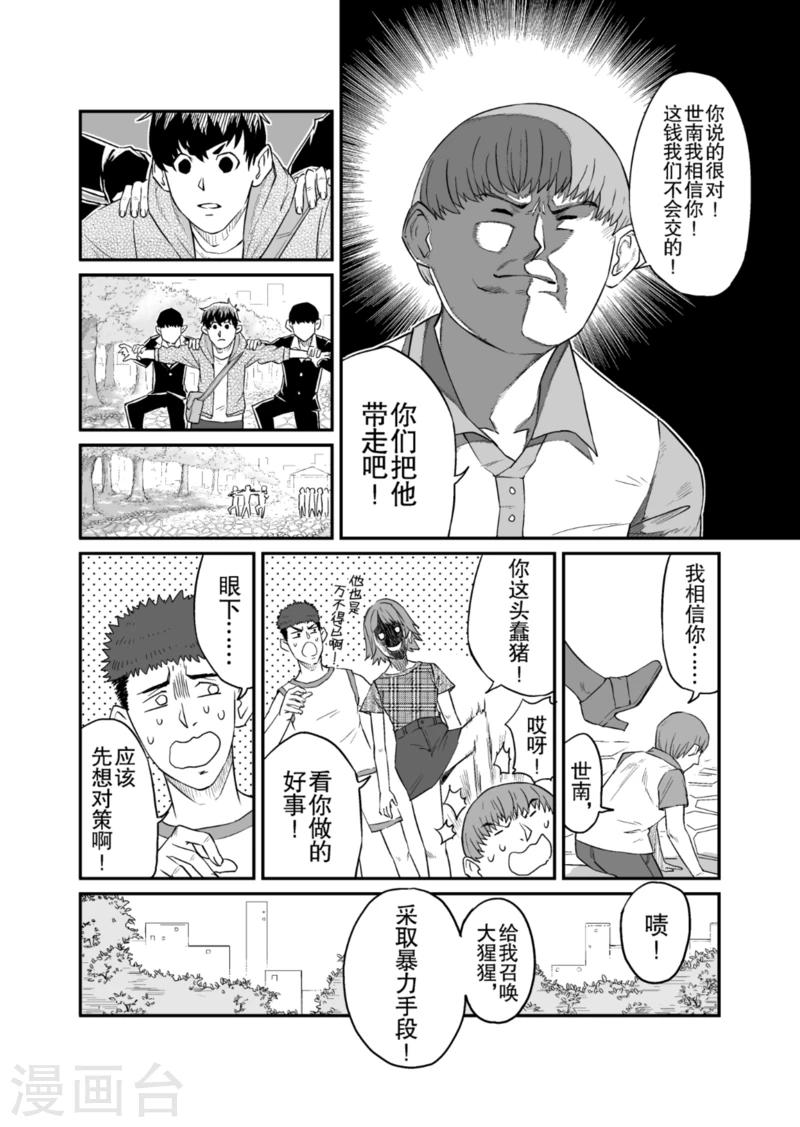🍟漫画社X的复活 第8话上 第10页