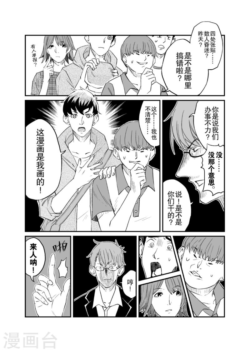 🍟漫画社X的复活 第8话上 第2页