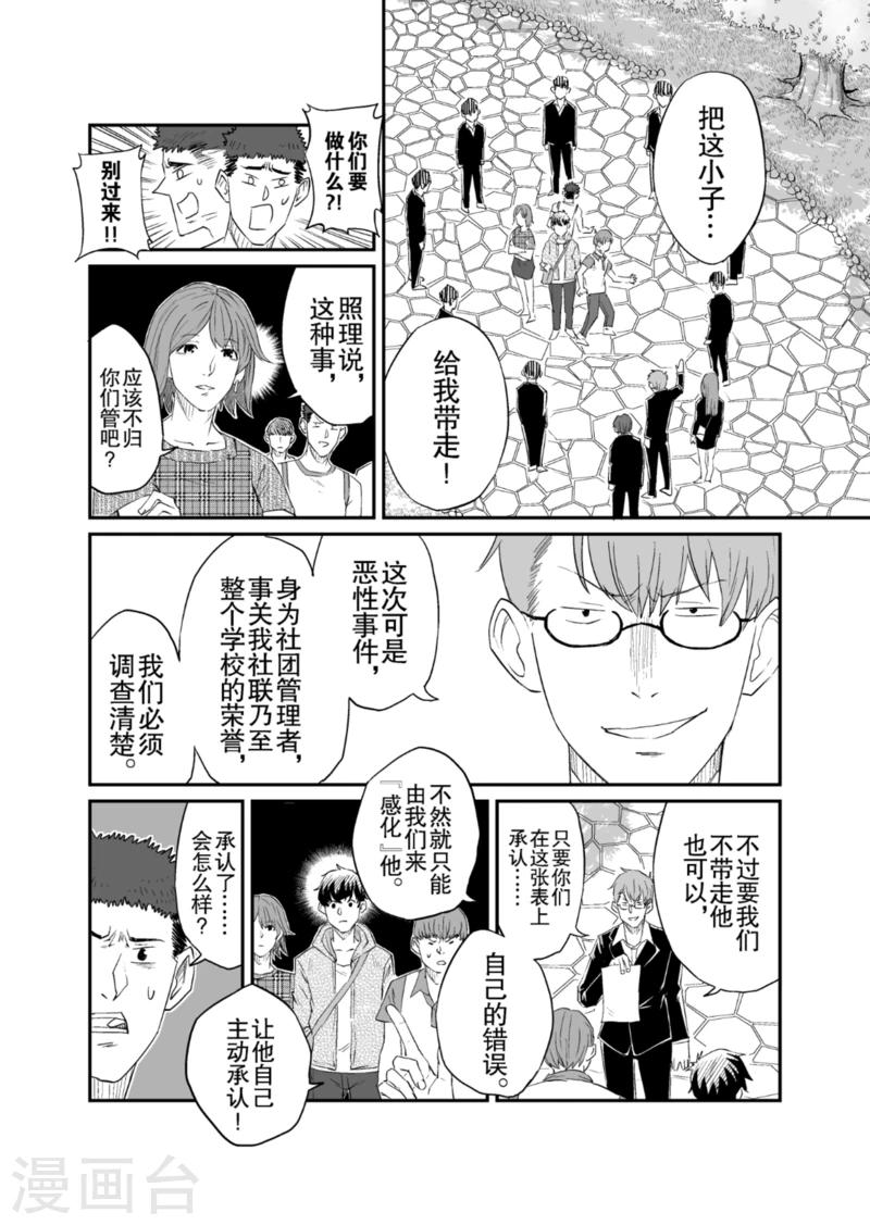 🍟漫画社X的复活 第8话上 第3页