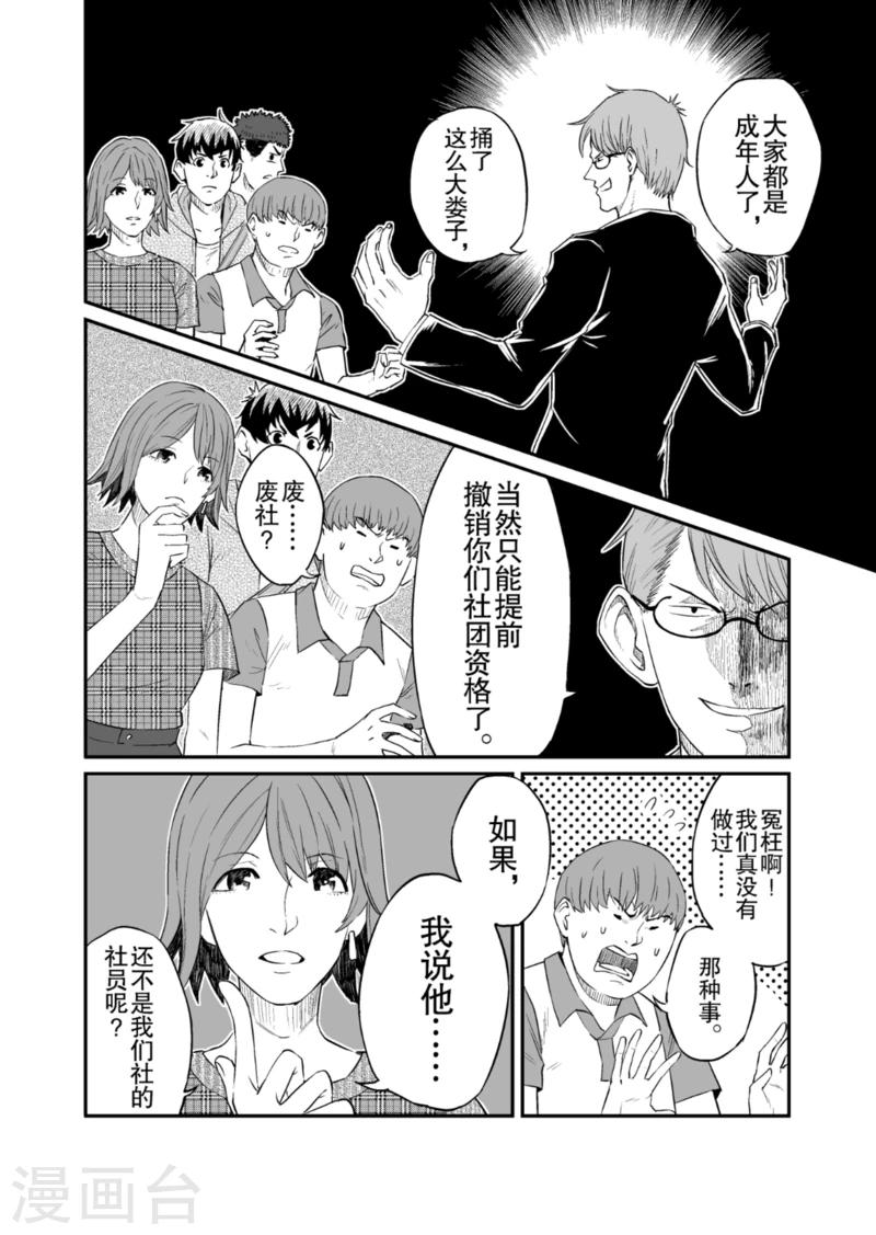 🍟漫画社X的复活 第8话上 第4页