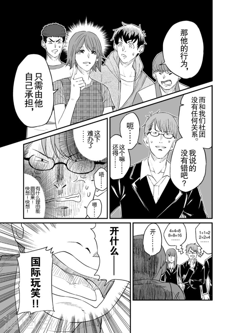 🍟漫画社X的复活 第8话上 第5页