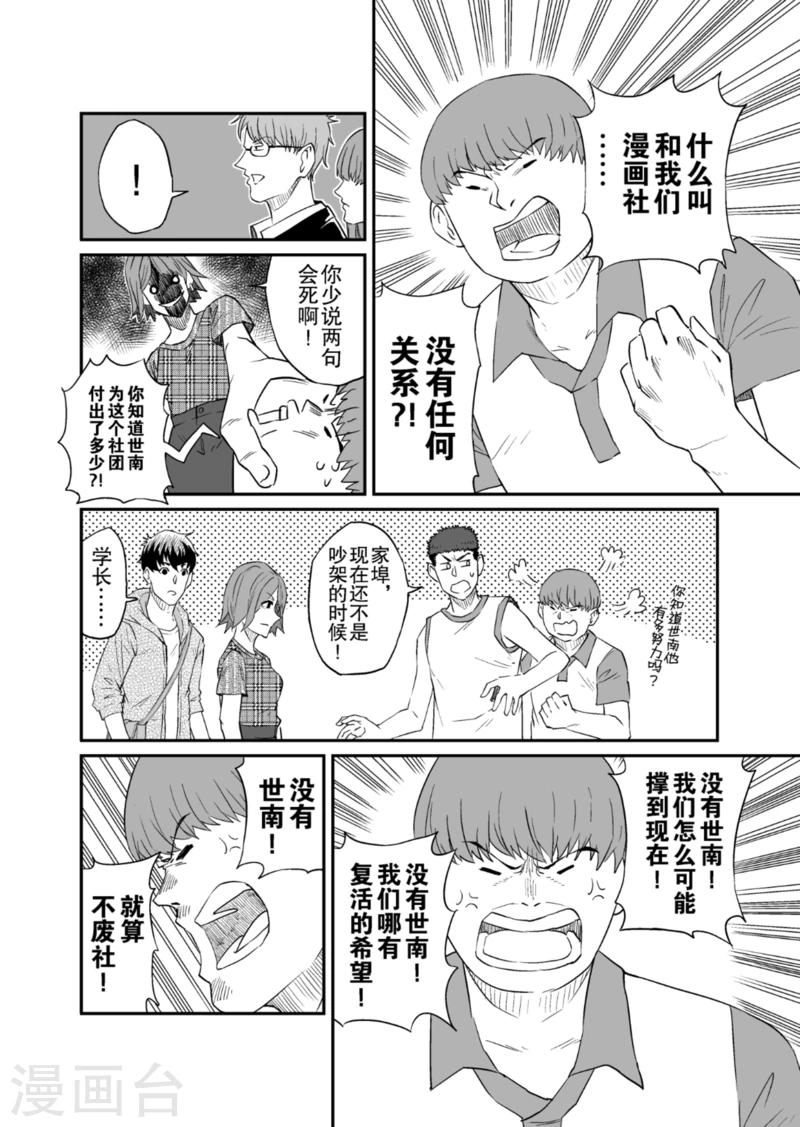🍟漫画社X的复活 第8话上 第6页